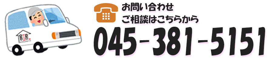 おうちの御用聞き家工房